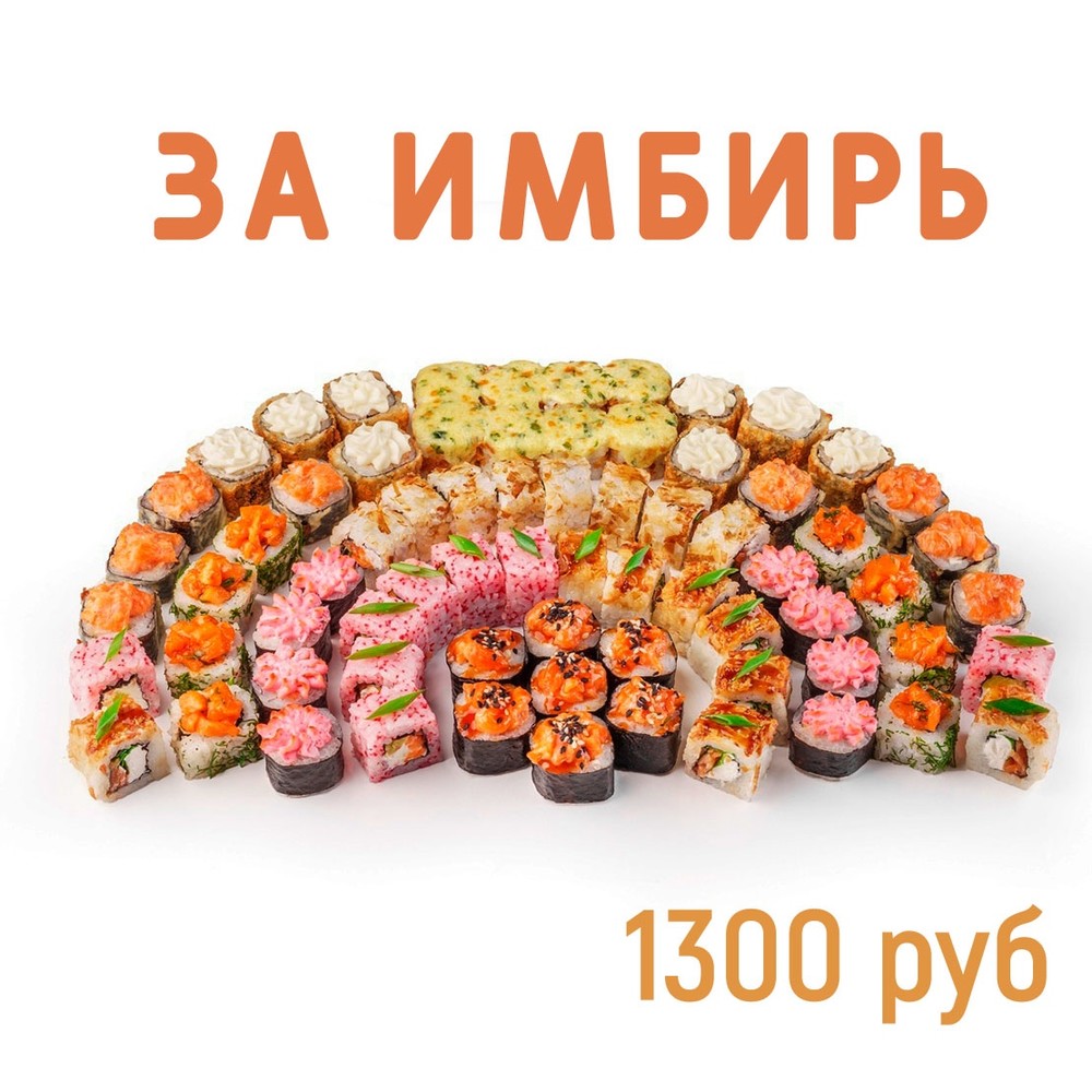 Суши сет заказать в новокузнецке фото 101